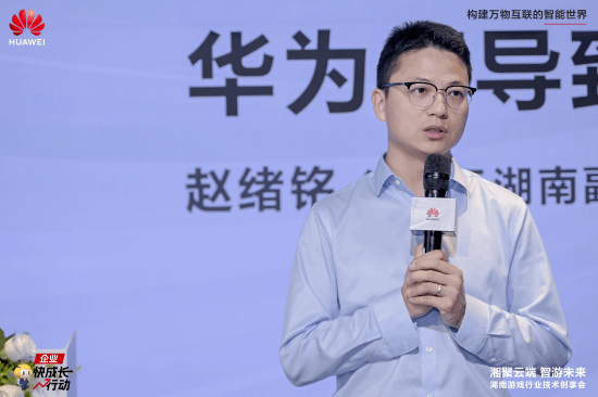共探鸿蒙生态与云游戏未来 “湖南游戏行业技术创享会”成功举办(图2)
