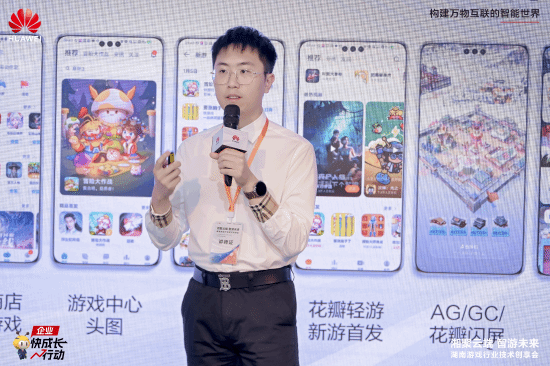 共探鸿蒙生态与云游戏未来 “湖南游戏行业技术创享会”成功举办(图4)
