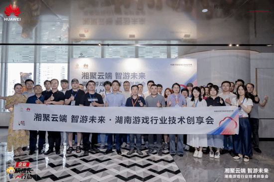 共探鸿蒙生态与云游戏未来 “湖南游戏行业技术创享会”成功举办(图7)