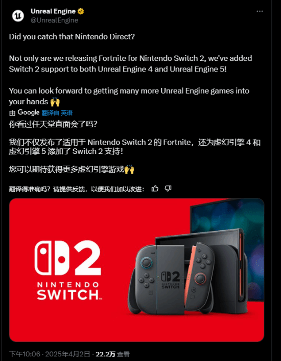 Switch2确认将支持虚幻45引擎 Unity也将发布支持插件(图2)