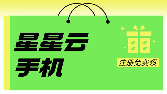 手机云游戏：究竟哪个云手机性能好？好用又便宜实惠？(图3)