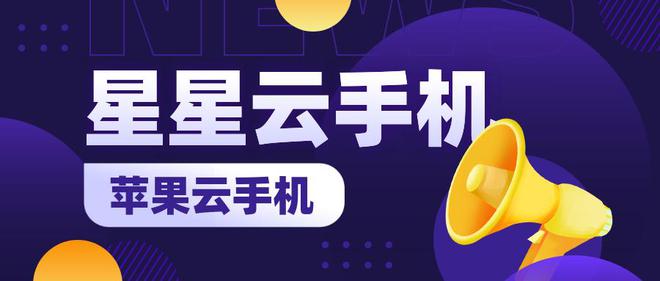 云游戏挂机平台：性能好的云手机便宜实惠？好用与否？(图3)