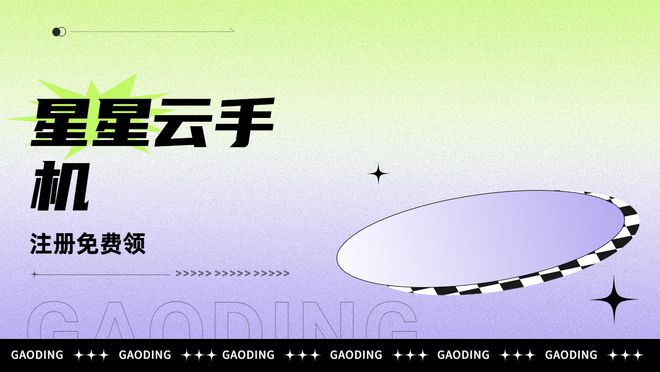 云手机玩游戏：哪个云手机流畅度高还便宜好用呢？(图3)