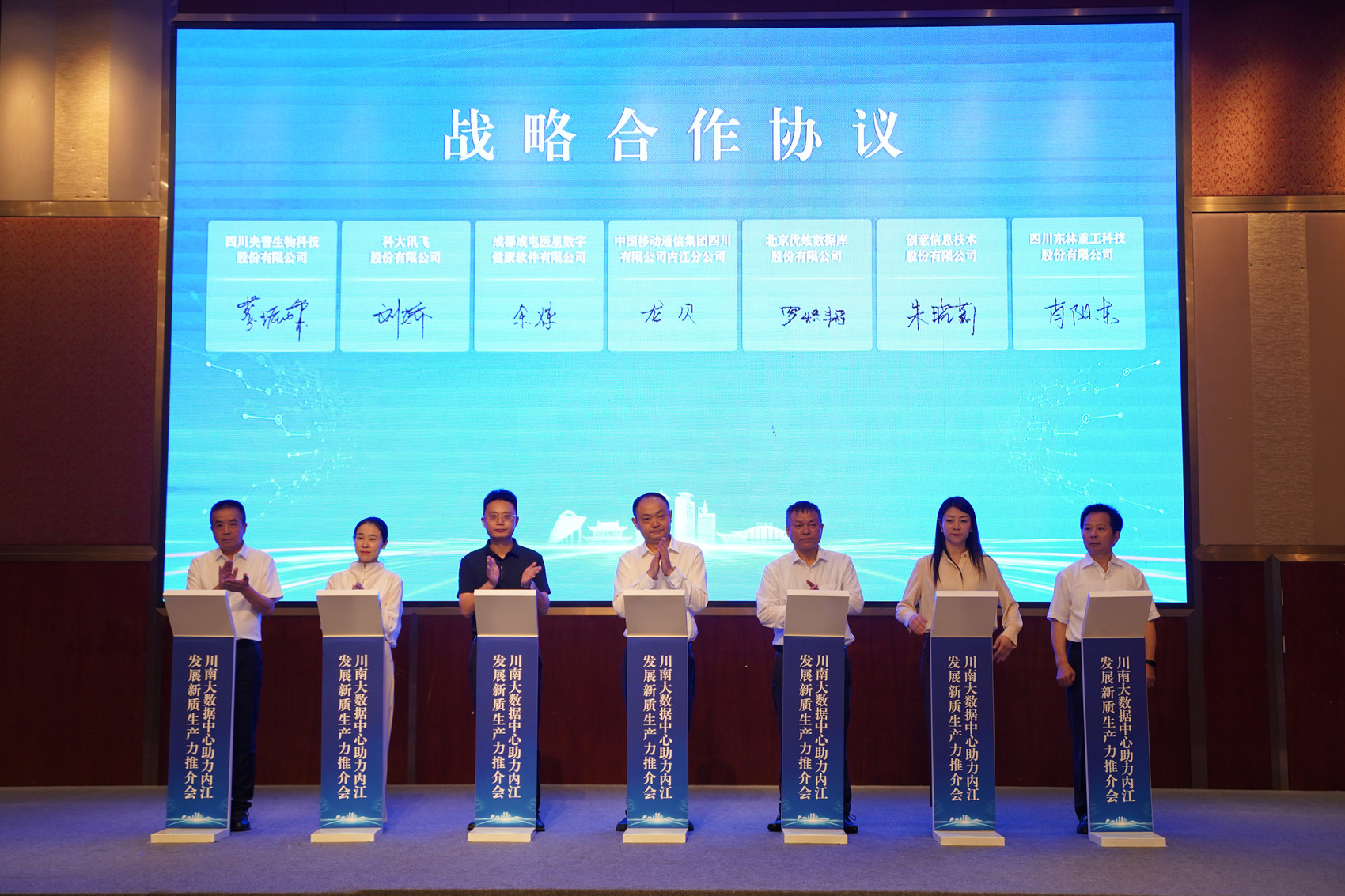 扬帆数字经济新蓝海 川南大数据中心助力内江发展新质生产力推介会举行(图2)