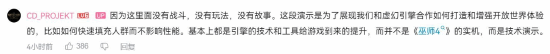 CDPR强调《巫师4》新演示并不是实机：只是为了展示虚幻引擎技术升级！(图3)
