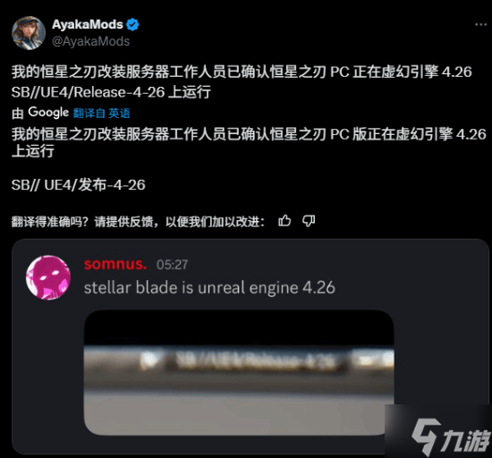 MOD蓄势待发 《剑星》PC版虚幻引擎版本曝光(图1)