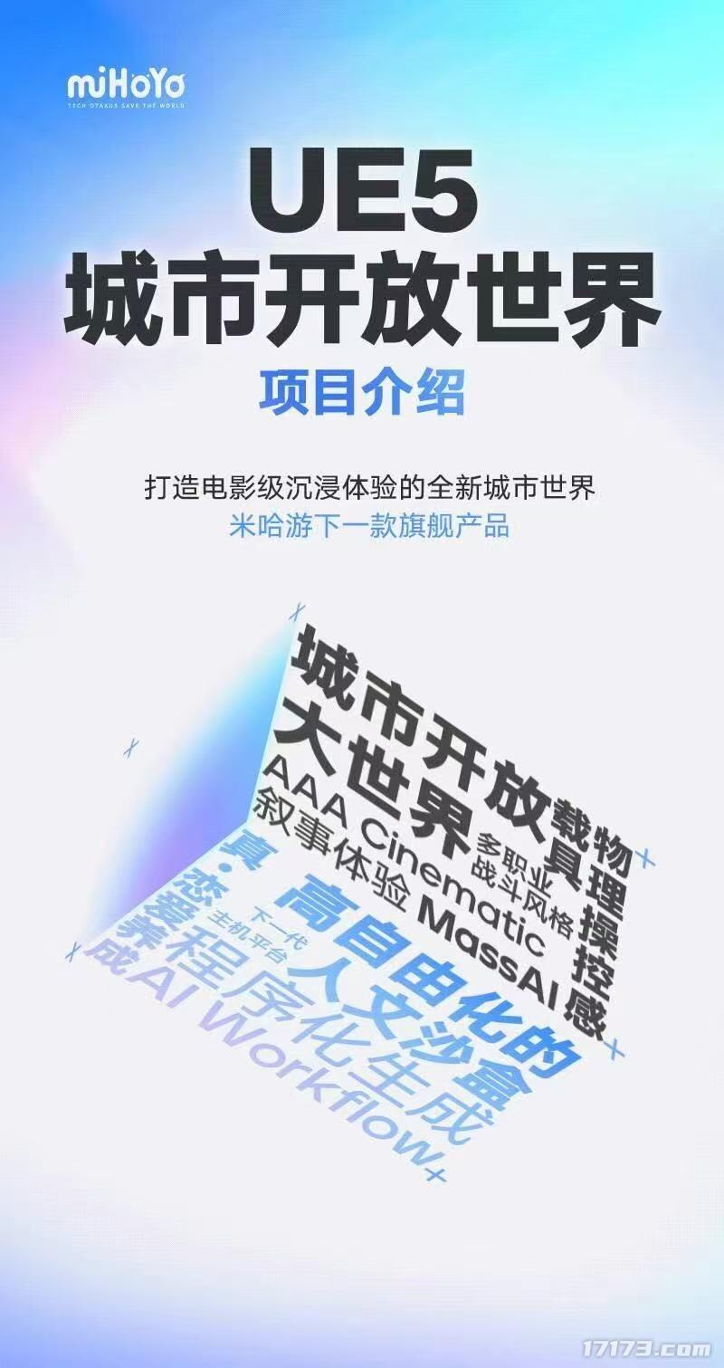 虚幻5城市开放世界！米哈游正在酝酿下一款旗舰作品(图1)