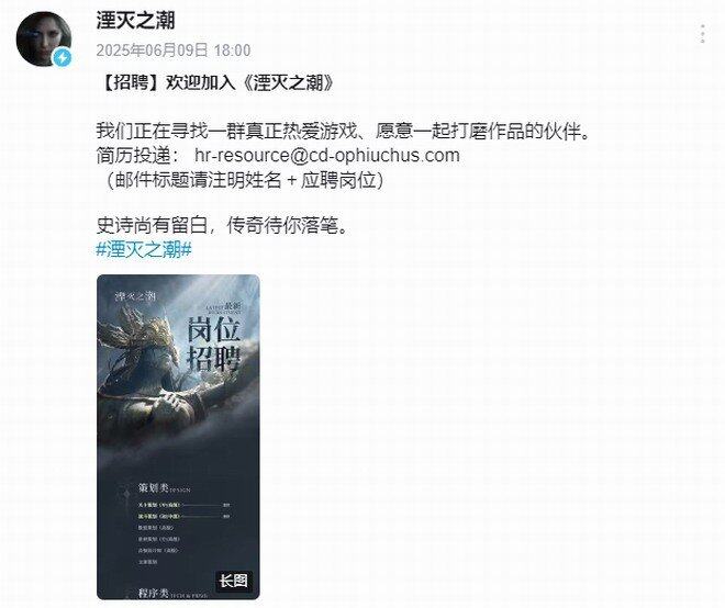 国产大作《湮灭之潮》招募开发精英 虚幻5技术团队扩容(图1)