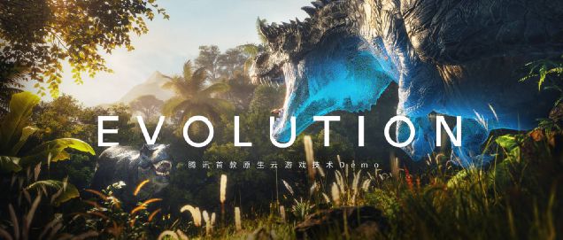 云游戏如何做到真实？腾讯首款原生云游戏技术DEMO《EVOLUTION·进化》给了我们答案(图1)