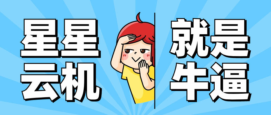 云手机哪家强？安卓、苹果还是星星云性价比大比拼！(图3)