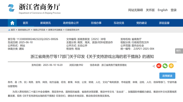 触乐本周行业大事：浙江17部门发文支持游戏出海首届中国游戏与电竞研究年会于北京举行消息称腾讯未考虑收购韩国巨头Nexon(图1)