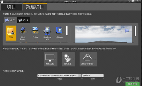 Unreal Engine425下载Unreal Engine(虚幻引擎) V425 汉化版下载(图1)