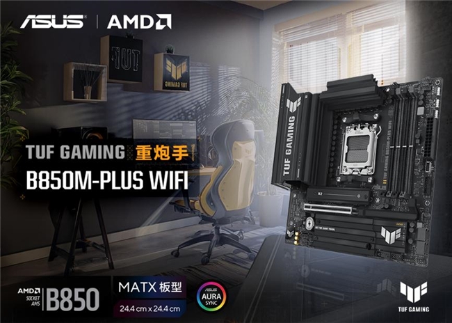 《剑星》登顶全球热销榜 华硕B850主板618装机指南(图11)