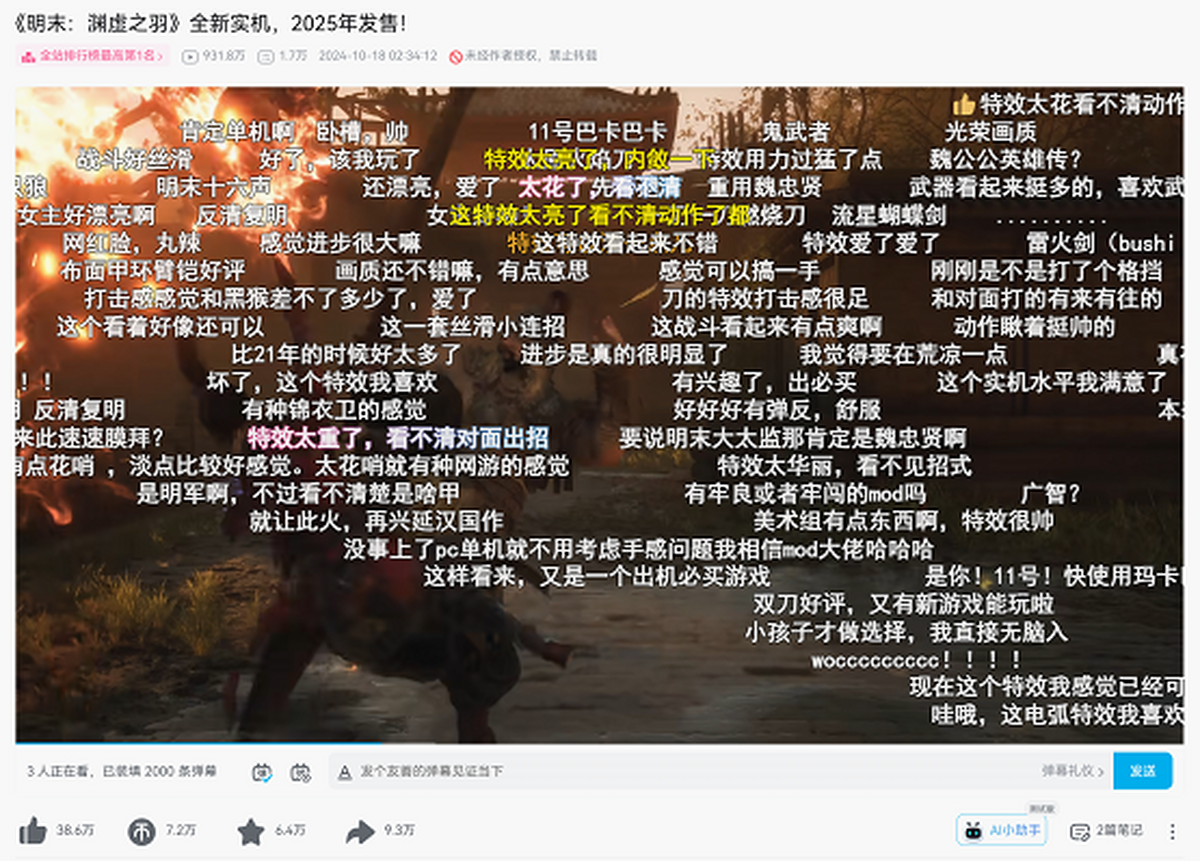 《明末：渊虚之羽》将于7月发售 映众带来显卡推荐(图7)
