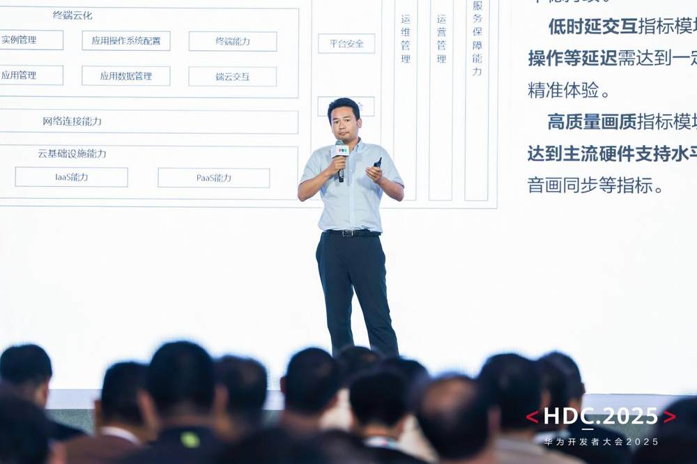 华为云CloudDevice亮相HDC 2025：以新一代云终端驱动行业智能应用创新(图4)