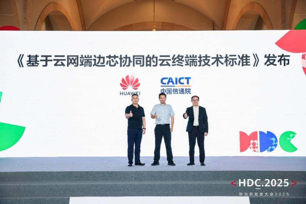 华为云CloudDevice：云网端边芯协同引领云终端产业新变革！(图6)