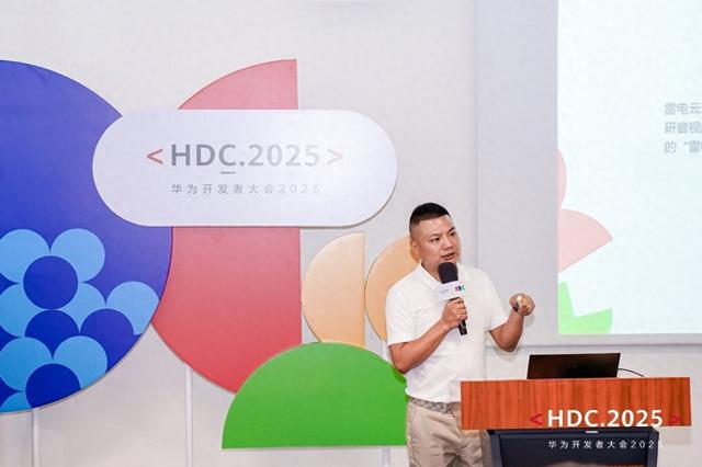 构筑云游戏新体验雷电云亮相华为开发者大会2025(图1)