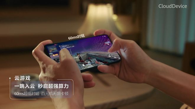 都2025年了华为云为何还盯着已“过气”的云游戏！(图3)