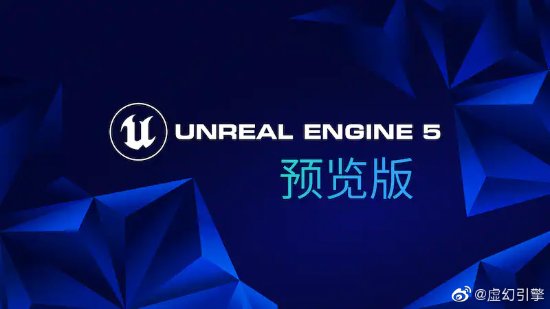 虚幻5现已推出预览版本 各行各业创作者可参与测试(图1)