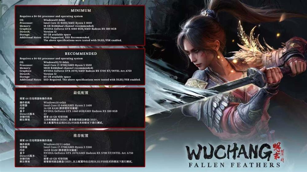 《明末 ： 渊虚之羽》PC配置要求公布 最低仅需GTX 1060(图1)