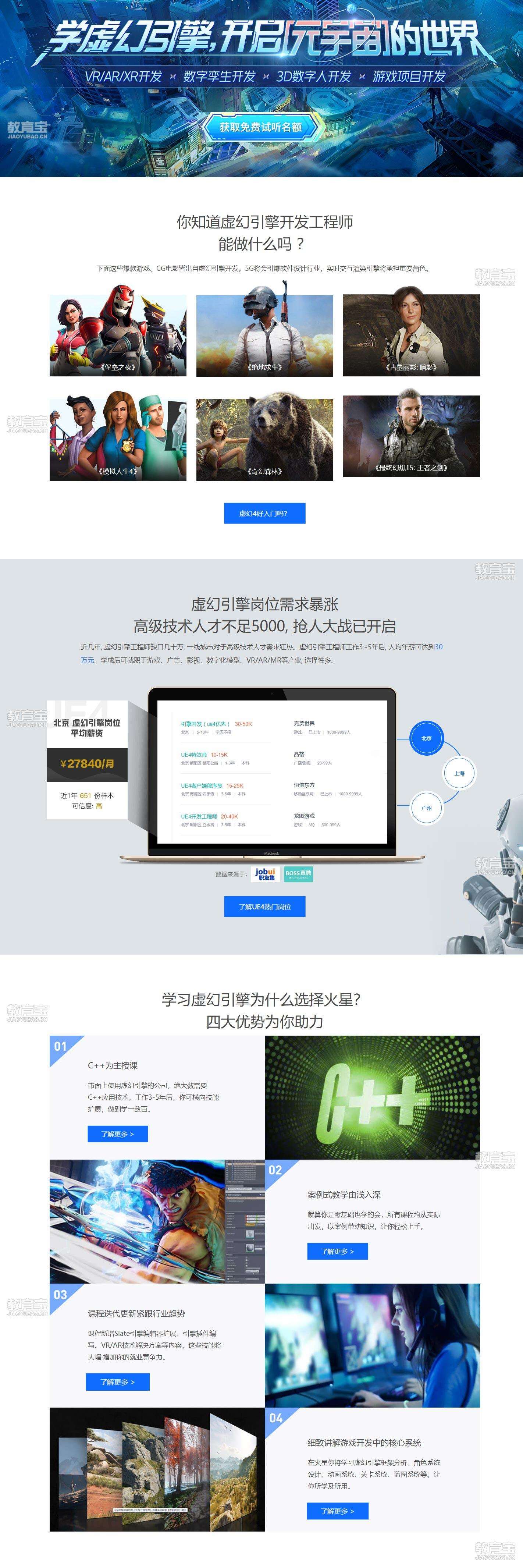 北京火星时代ue4(图1)