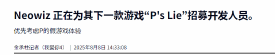 《匹诺曹的谎言》虚幻5续作开发！工作室开始招新人(图1)