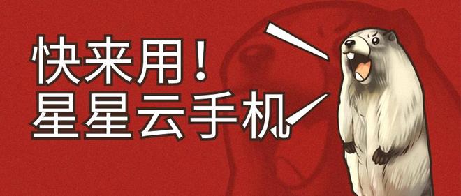 云手机首选：哪个云手机性能超棒？还得是好用又便宜实惠的(图1)