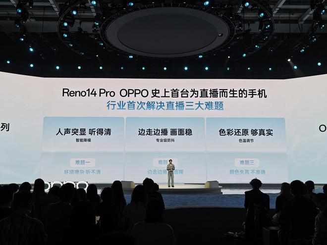 OPPO 史上首台为直播而生的手机：Reno14 Pro 发布3499 元起(图1)