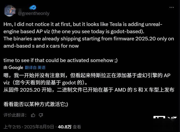 消息称特斯拉车机系统计划引入虚幻引擎3D 可交互汽车曝光(图1)