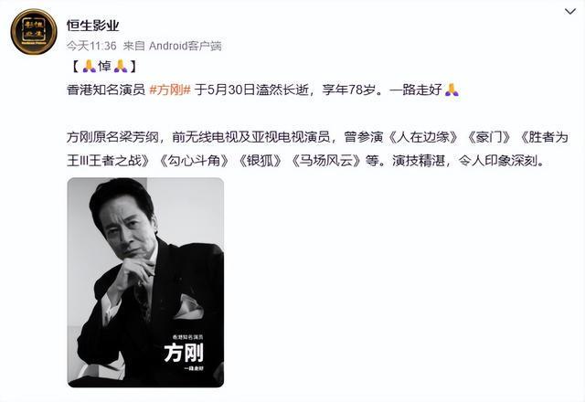 知名男演员方刚去世！是“反派专业户”(图1)