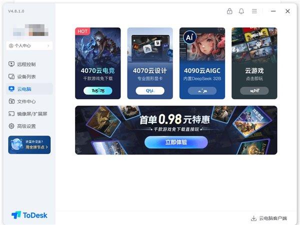 服务15亿设备 国产软件的骄傲：ToDesk何以成为远程控制领域的领军者(图5)