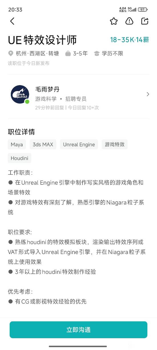 为《黑神话：钟馗》招兵买马？游科开启新招聘(图2)