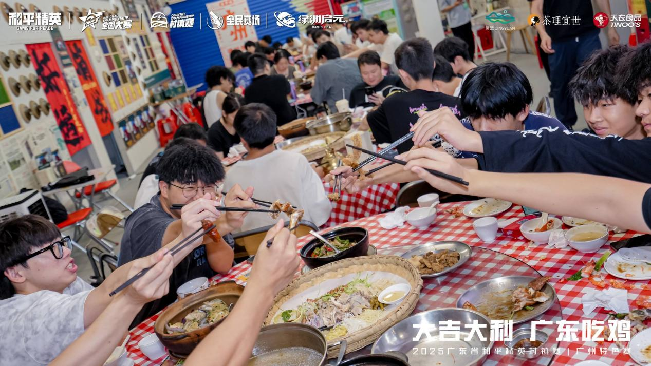 和平精英广东省村镇赛三地齐迎“吃鸡”时刻线下特色赛圆满收官！