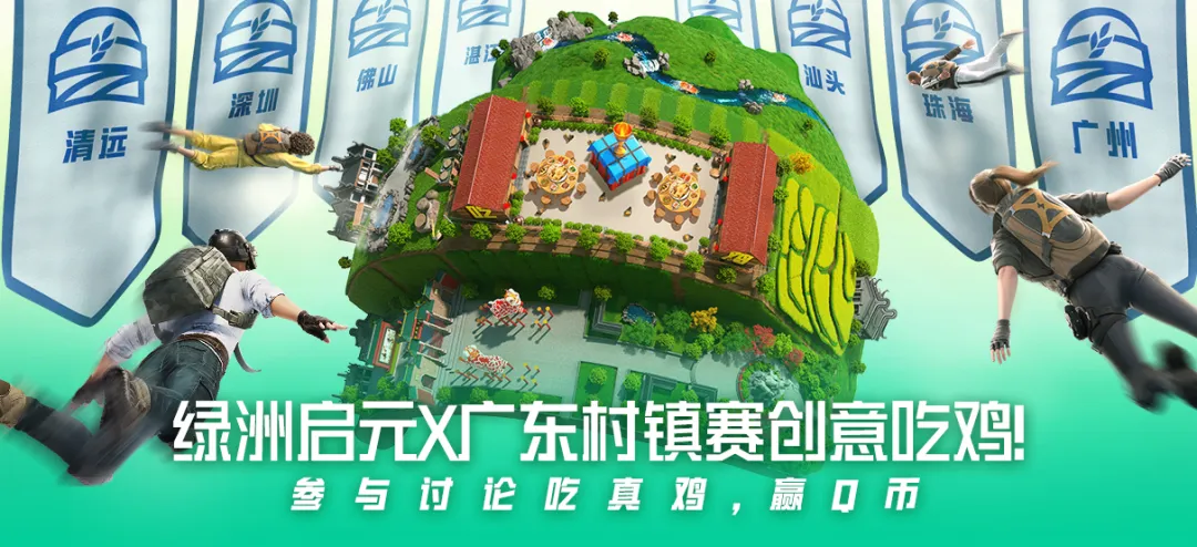 和平精英广东省村镇赛三地齐迎“吃鸡”时刻线下特色赛圆满收官！(图5)