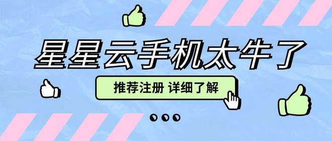 手游离线云端：寻找便宜的云手机哪个好用且性能好、实惠？(图4)