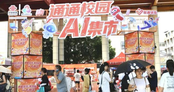 联通秋开现场秒变“AI集市”！这个思路很不错！(图1)