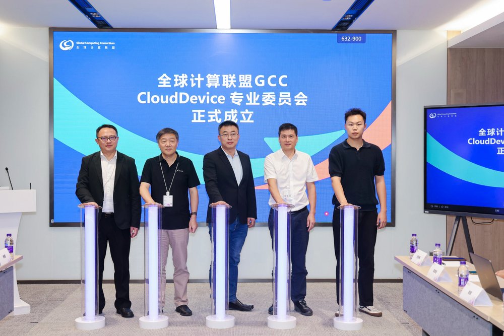 华为云CloudDevice亮相华为全联接大会2025：端云协同加速产业上云(图1)