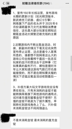 网易射雕停运惹争议：被吐槽“割韭菜”补偿方案未提供现金退款(图4)