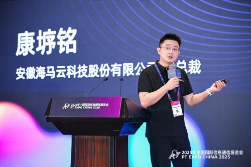 云游戏进客厅：海马云出席ICT中国・2025高层论坛发布家庭大屏娱乐新战略(图2)