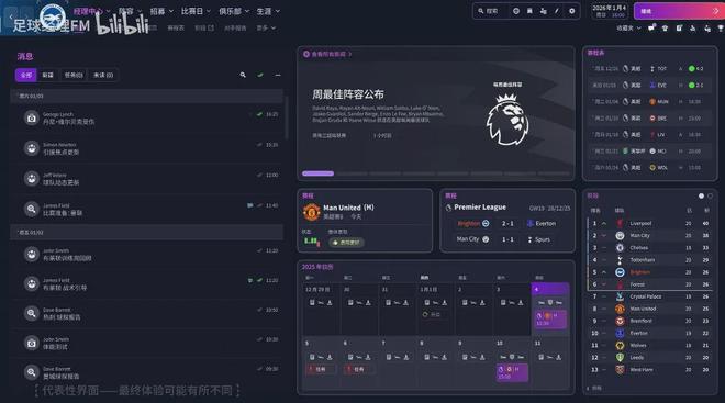 《足球经理26》访谈：更换引擎、与OpenAI合作一切为了未来20年(图1)