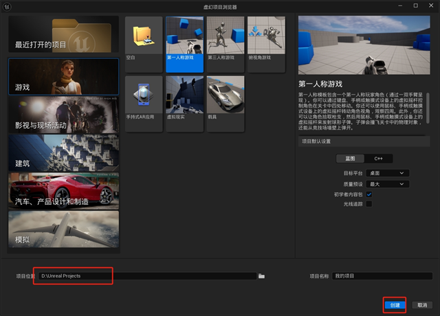虚幻引擎5(unreal engine 5) v544(图4)