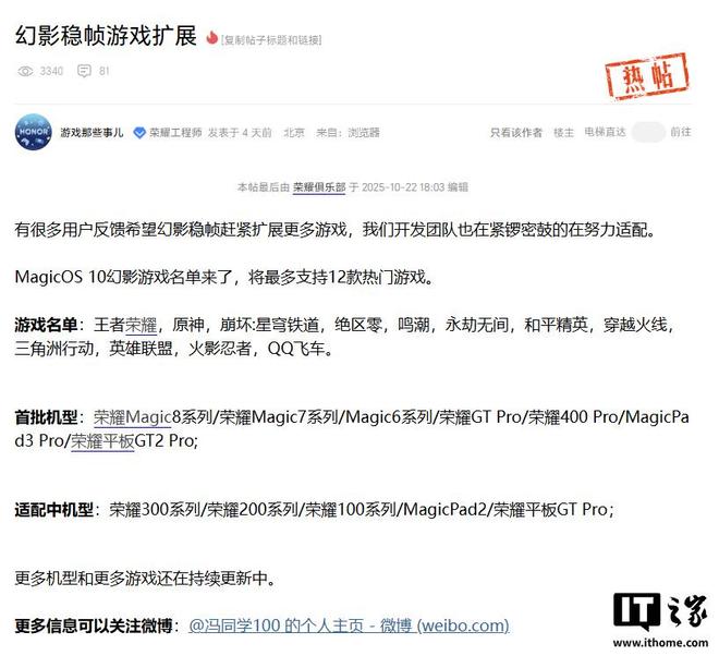 荣耀幻影稳帧新进展：最多支持 12 款热门游戏荣耀 300等适配中(图1)