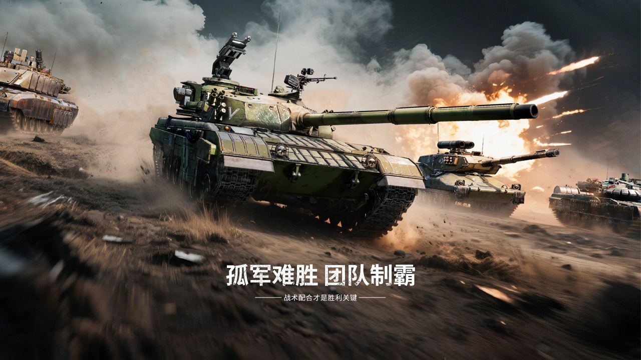 重塑坦克战争网游体验 《装甲红锋》10月31日正式上线！(图3)
