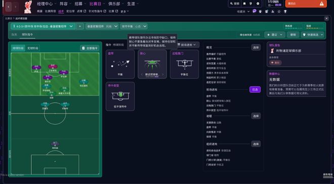 《FM26》： 一个迟到但还算成功的新起点(图8)