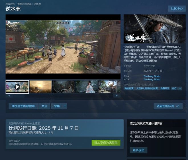 宿命相逢终可续《逆水寒》手游PC版邀你重温会呼吸的江湖(图1)