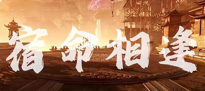 宿命相逢终可续《逆水寒》手游PC版邀你重温会呼吸的江湖(图2)