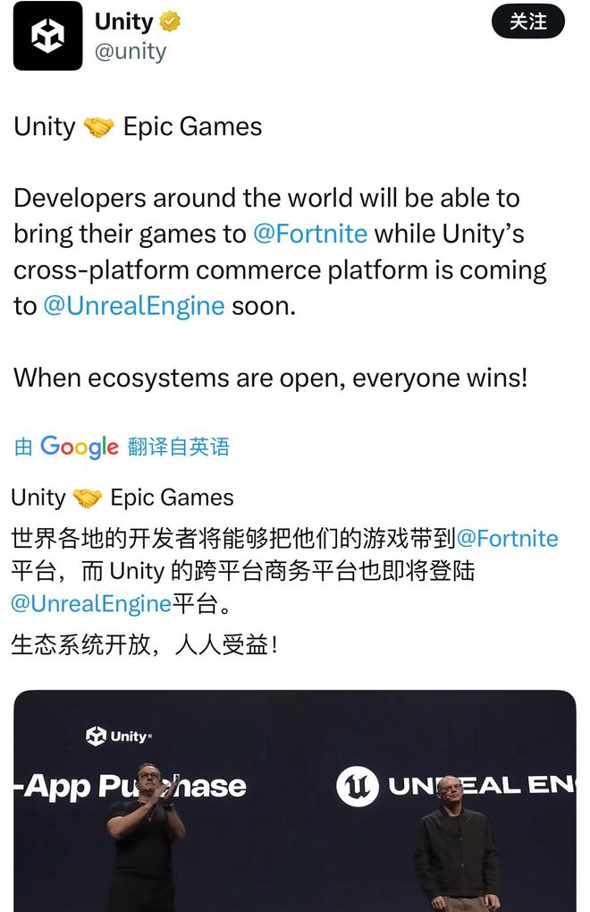 两大游戏引擎巨头“世纪牵手”！会改变游戏生态吗？(图1)