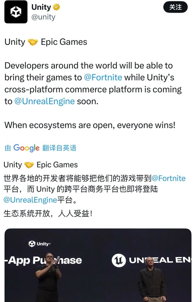 见证历史！两大游戏引擎巨头“世纪牵手”(图1)