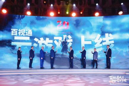 携手百视通重构家庭娱乐长虹电视率先落地3A云游戏新作(图1)