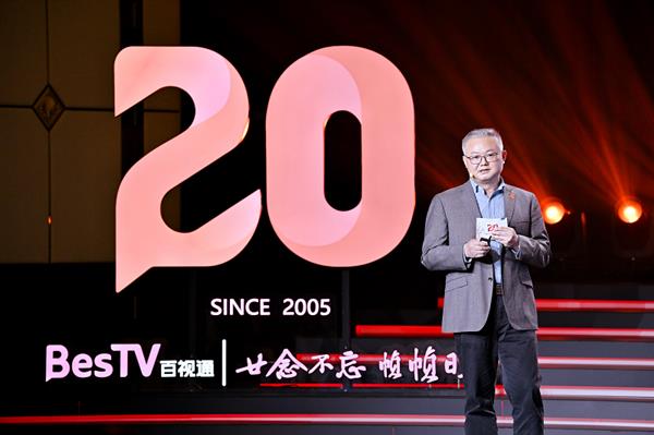 廿念不忘 帧帧日上——百视通成立二十周年 智引新视界(图3)